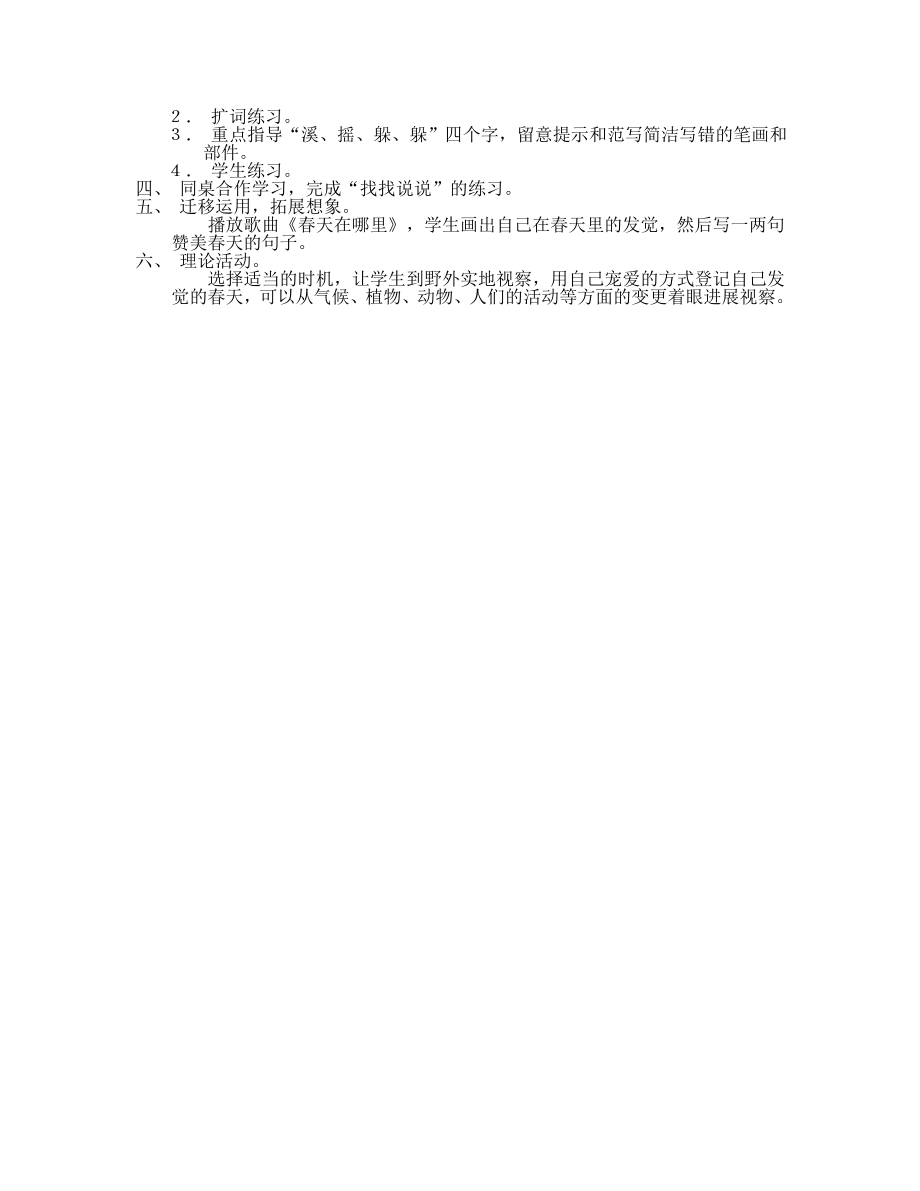 人教版小学二年级下册语文教案(全).docx_第2页