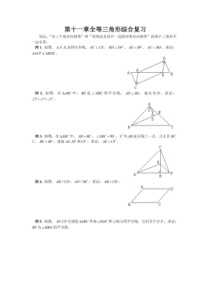 八年级数学全等三角形复习题及答案经典文件.doc
