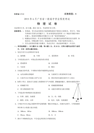 2015年6月广东省普通高中学业水平考试物理试卷试题答案.docx