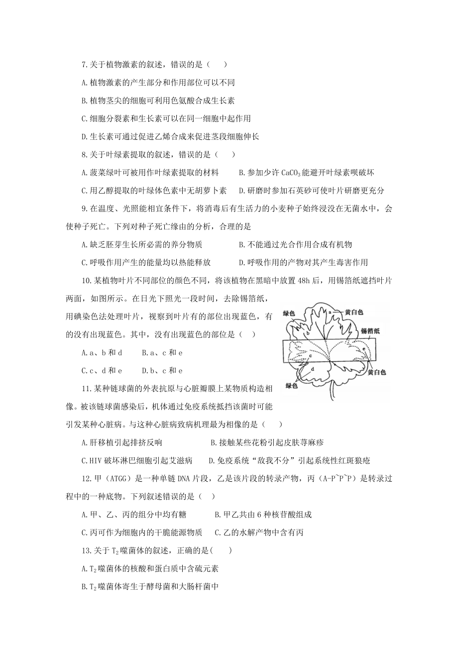 2013年高考生物真题海南卷.docx_第2页