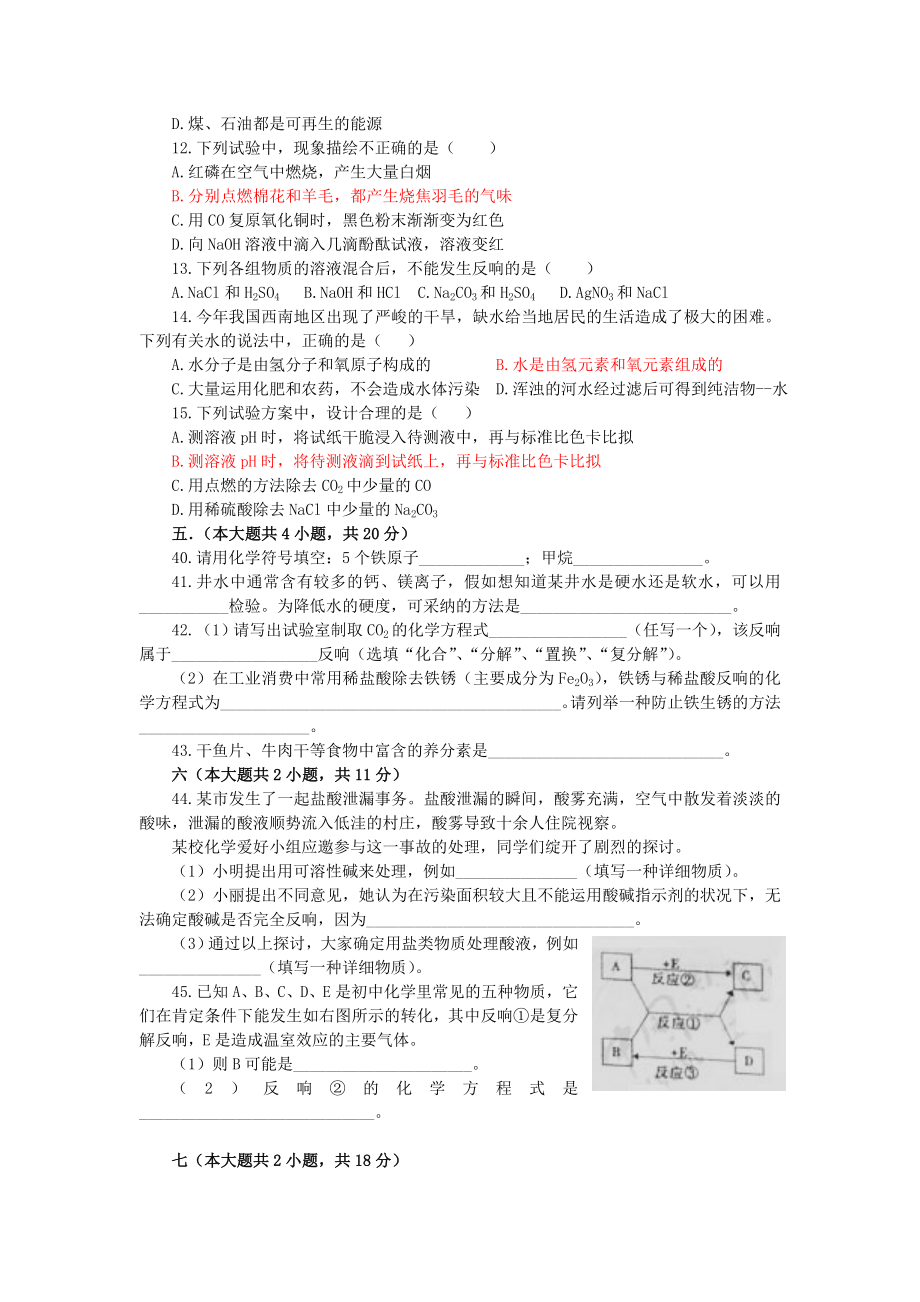 湖南省长沙市中考化学试卷及答案.docx_第2页