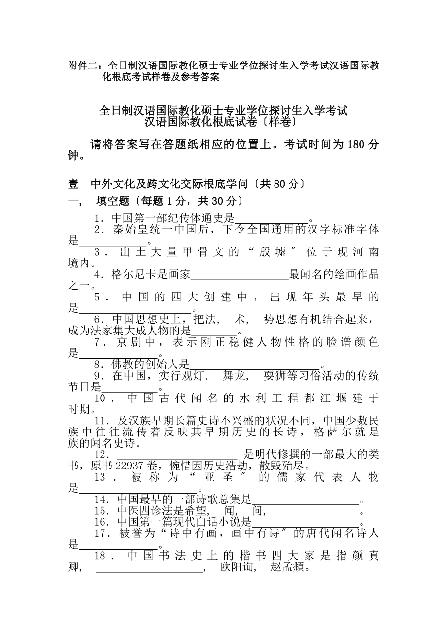 汉语国际教育基础样卷及答案.docx_第1页