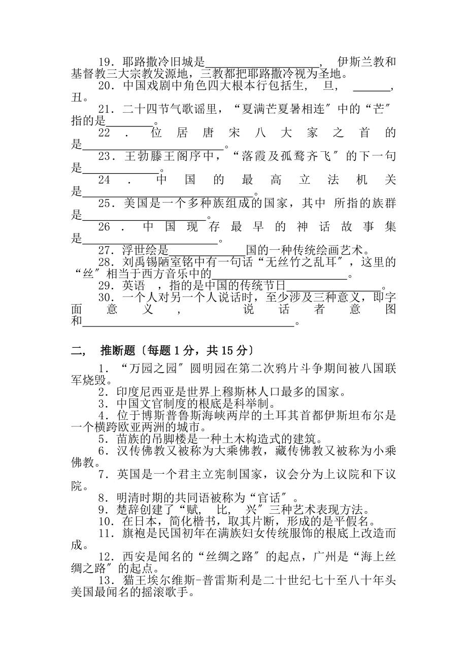 汉语国际教育基础样卷及答案.docx_第2页