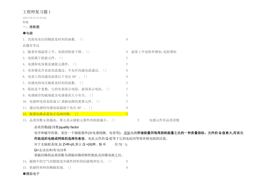 电气专业基础与实务(北京市中级职称考试)-复习题和参考答案.docx_第1页