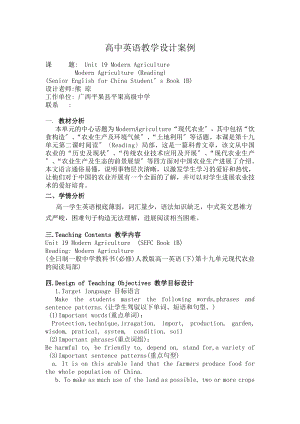 中英语教学设计案例.docx
