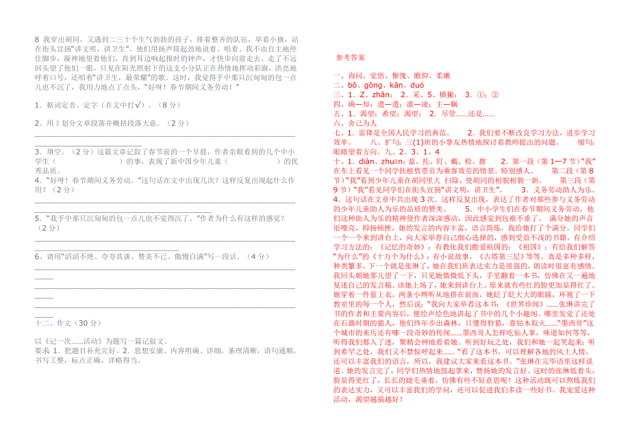 98海南省小学语文毕业测试题及答案.docx_第2页