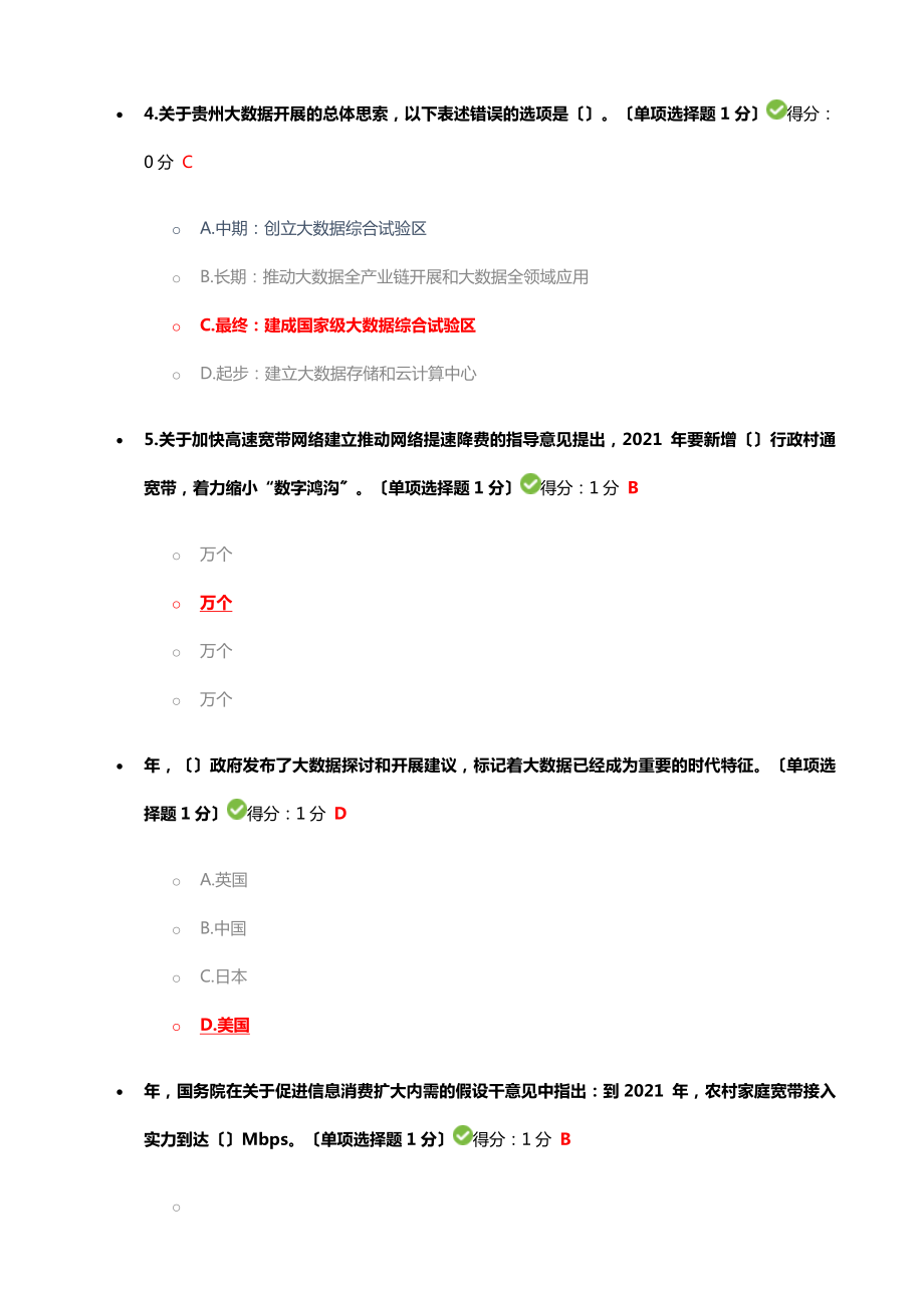 贵州省公需科目大数据培训考试习题与答案100分.docx_第2页