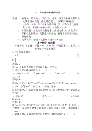 深圳市2013年中考数学试题及答案.docx