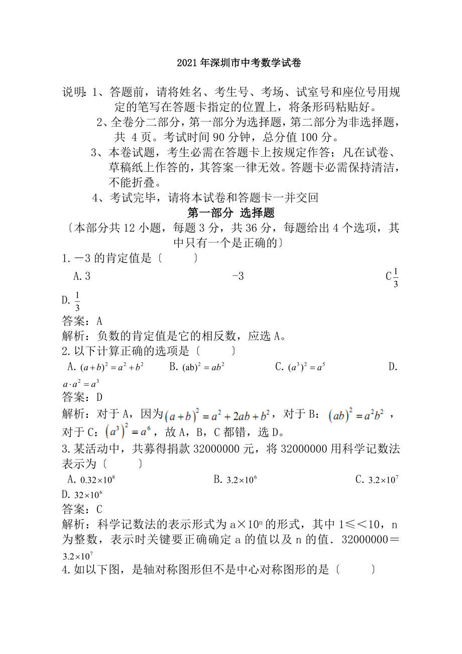 深圳市2013年中考数学试题及答案.docx_第1页