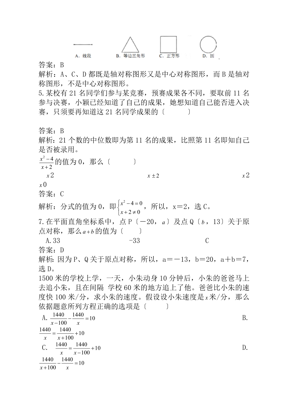 深圳市2013年中考数学试题及答案.docx_第2页