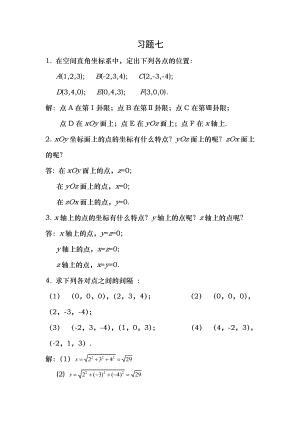 高等数学复旦大学出版第三版下册课后答案习题全陈策提mai供huan.docx