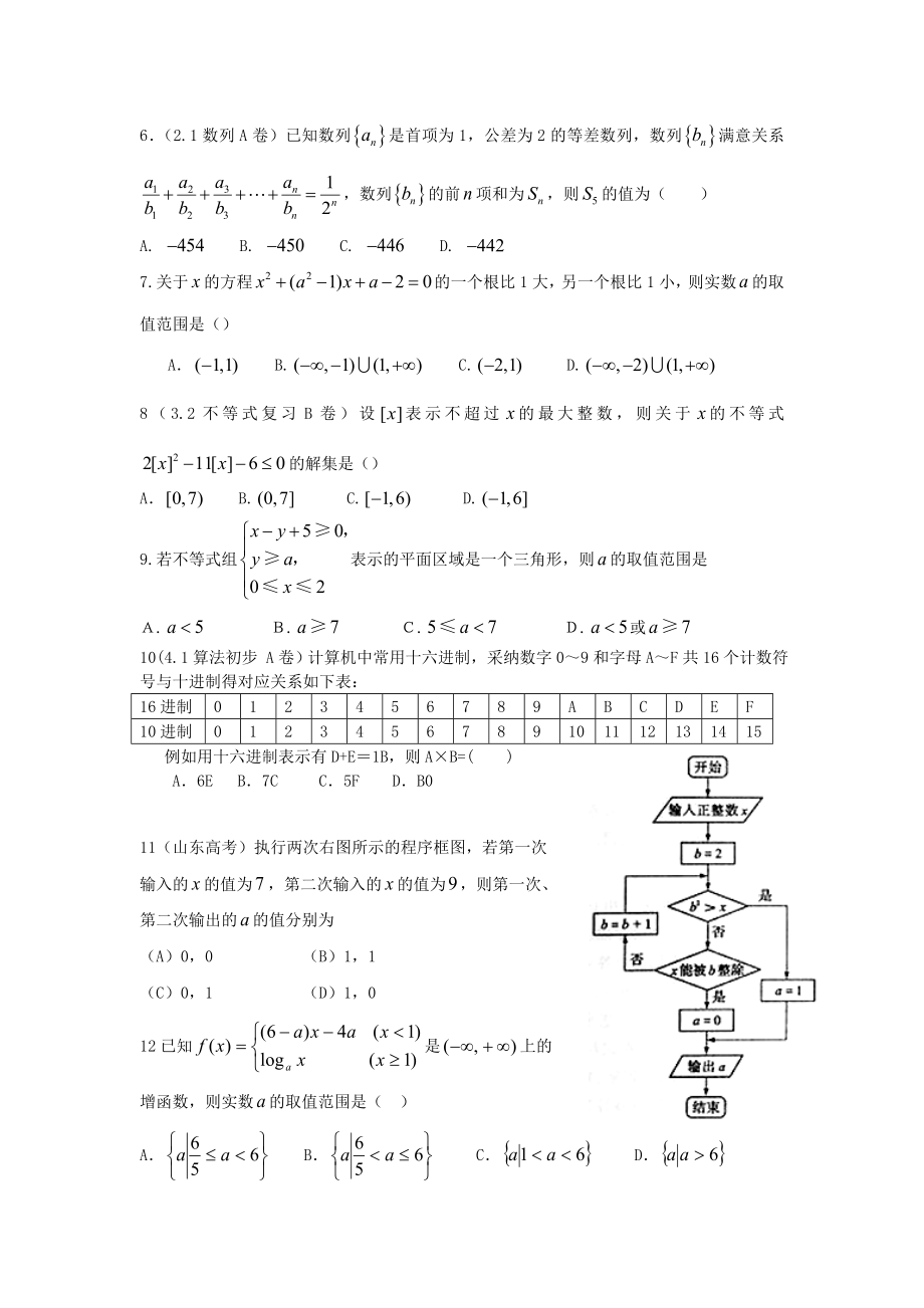 高二数学上学期入学考试试题理无答案.docx_第2页