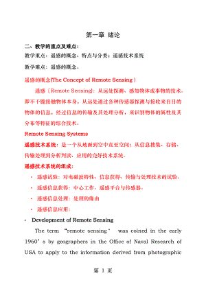 LECTURE 遥感复习资料.docx