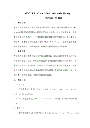 on't-talk-in-the-library教学设计.docx