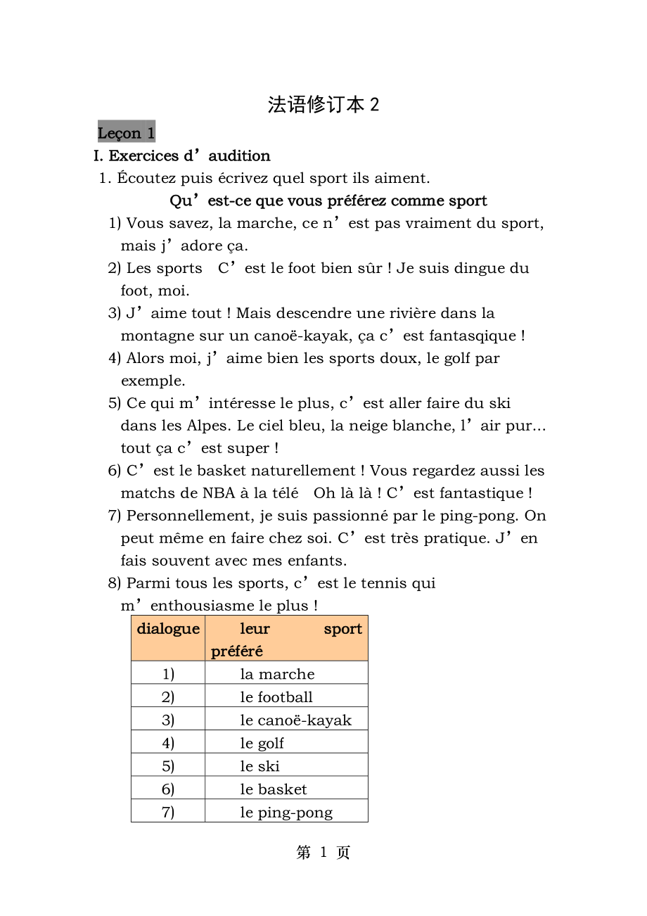 法语2修订本答案完全版.docx_第1页