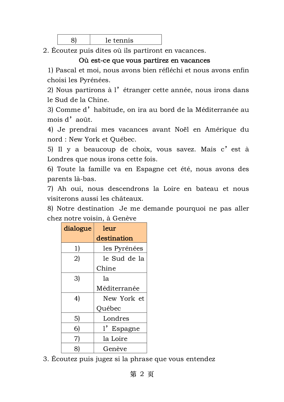 法语2修订本答案完全版.docx_第2页