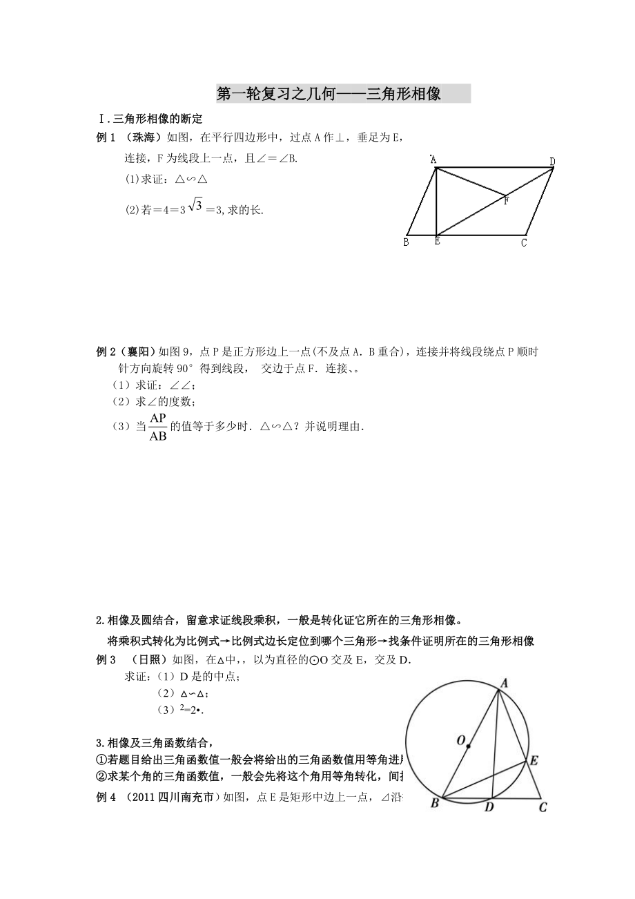中考数学几何专题复习资料.docx_第1页