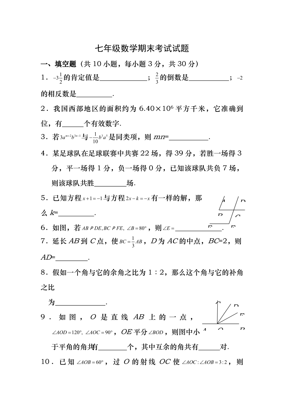 黄冈中学七年级上学期期末考试数学试题附答案.docx_第1页