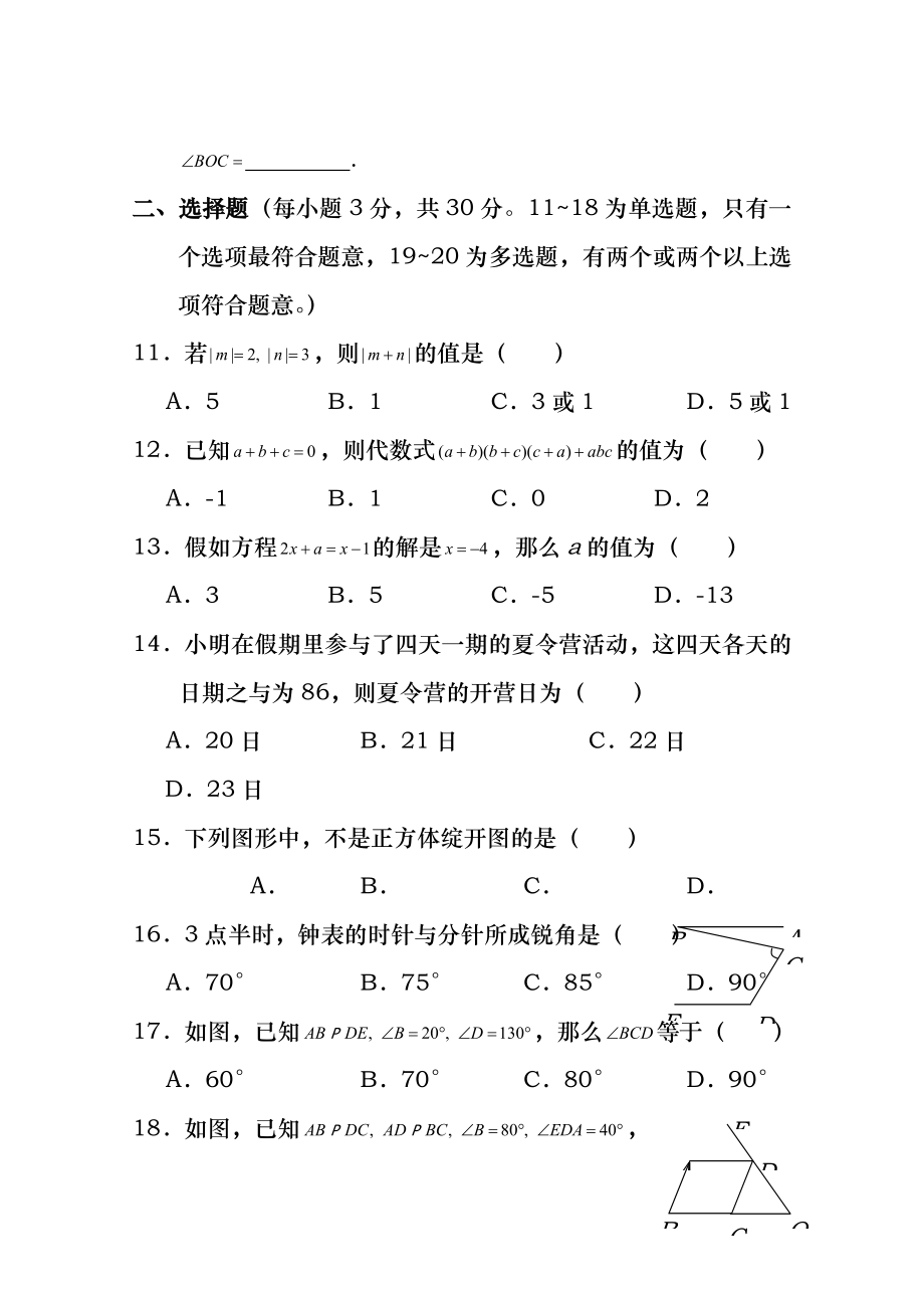 黄冈中学七年级上学期期末考试数学试题附答案.docx_第2页