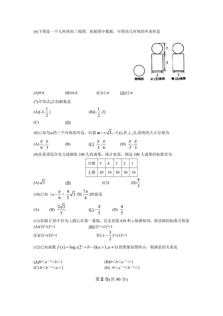 山东省高考文科数学试题及答案范文.docx_第2页