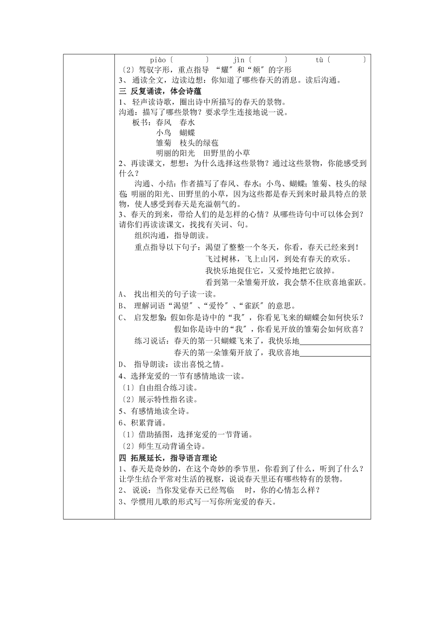 沪教版小学语文三年级下册全册教案.docx_第2页