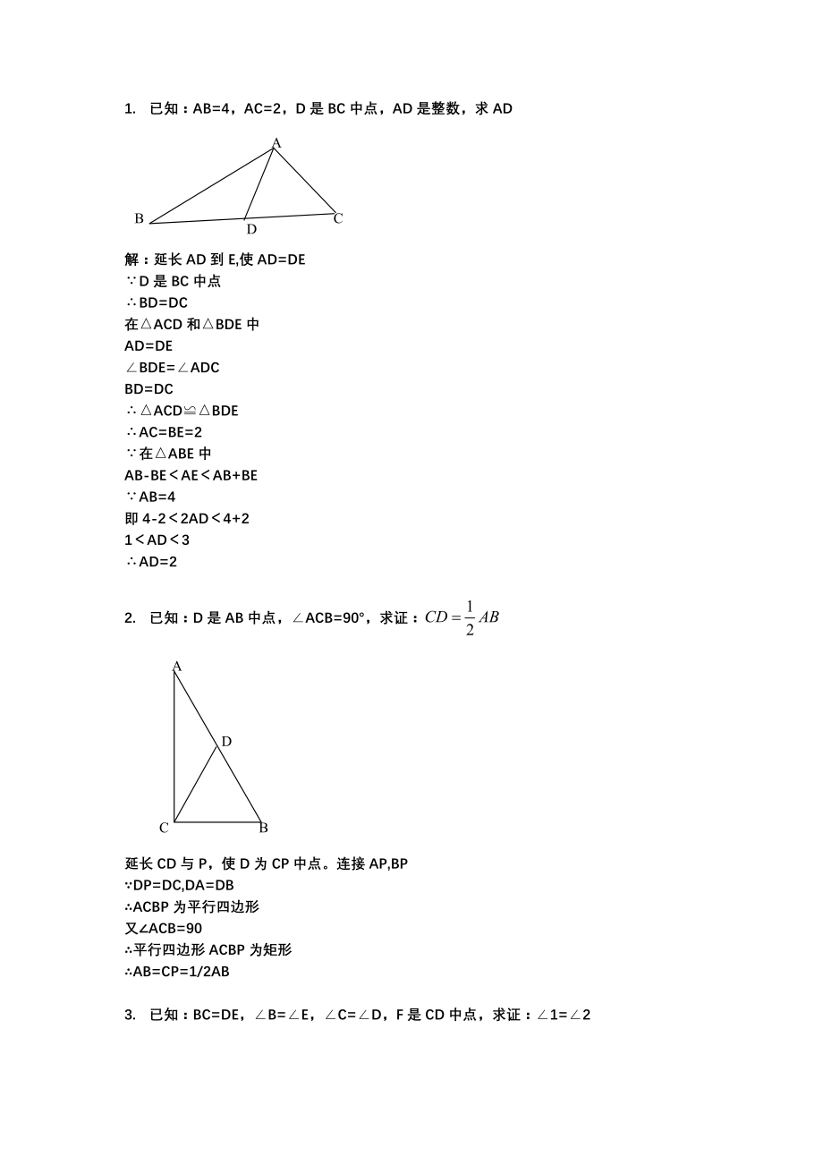 八年级全等三角形证明经典50题含答案.docx_第1页