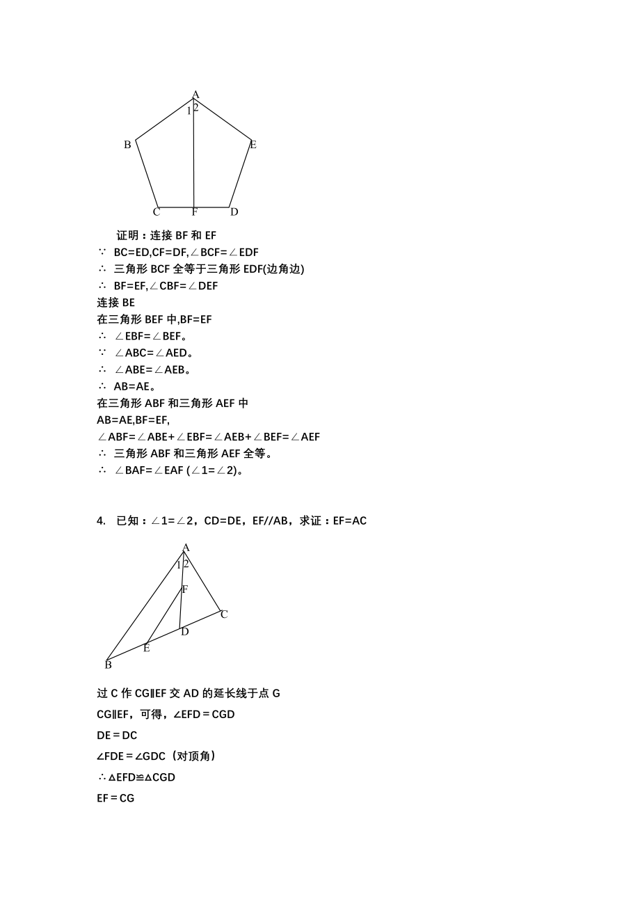 八年级全等三角形证明经典50题含答案.docx_第2页