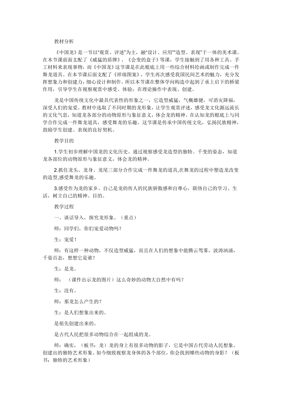 中国龙教案.docx_第1页