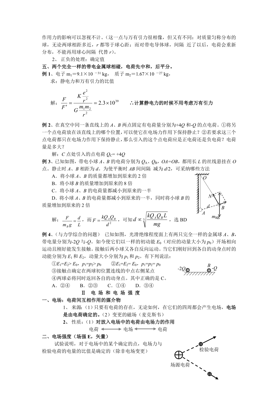 高三物理总复习第一轮复习教案.docx_第2页