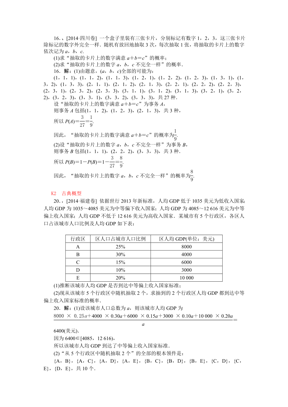 高考数学文科高考真题模拟新题分类汇编K单元概率.docx_第2页