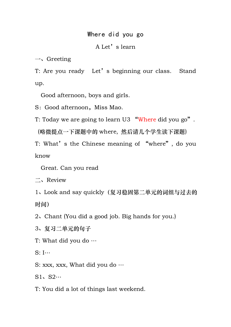 Where-did-you-go-教案.docx_第1页