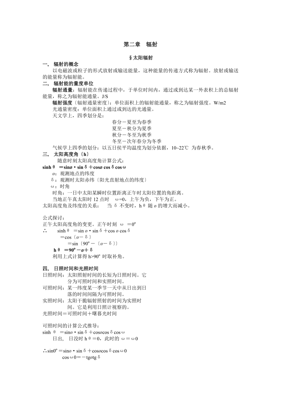 扬州大学农业气象学复习资料.docx_第2页