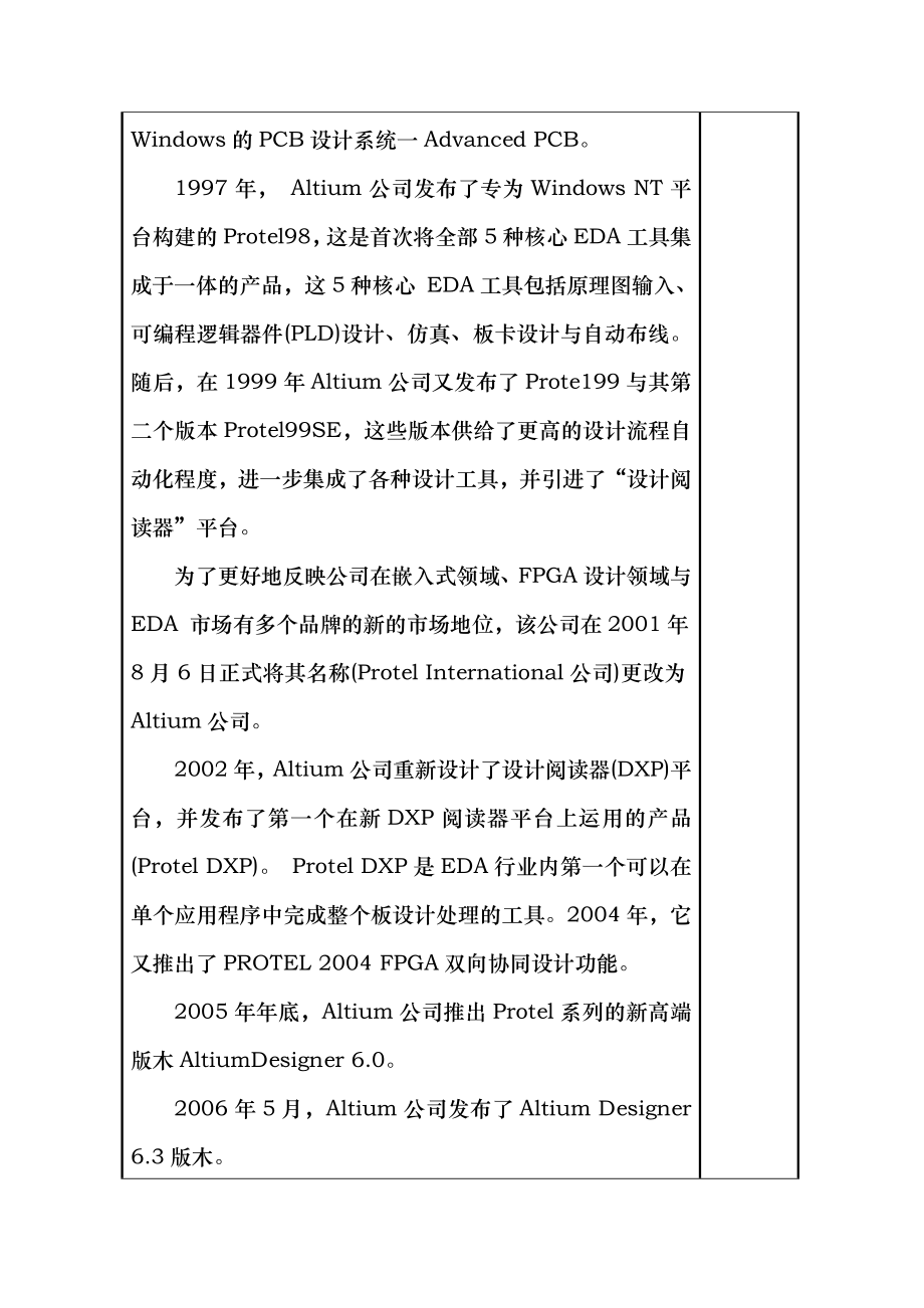 Altium 电路设计与制作 AD教案 .docx_第2页