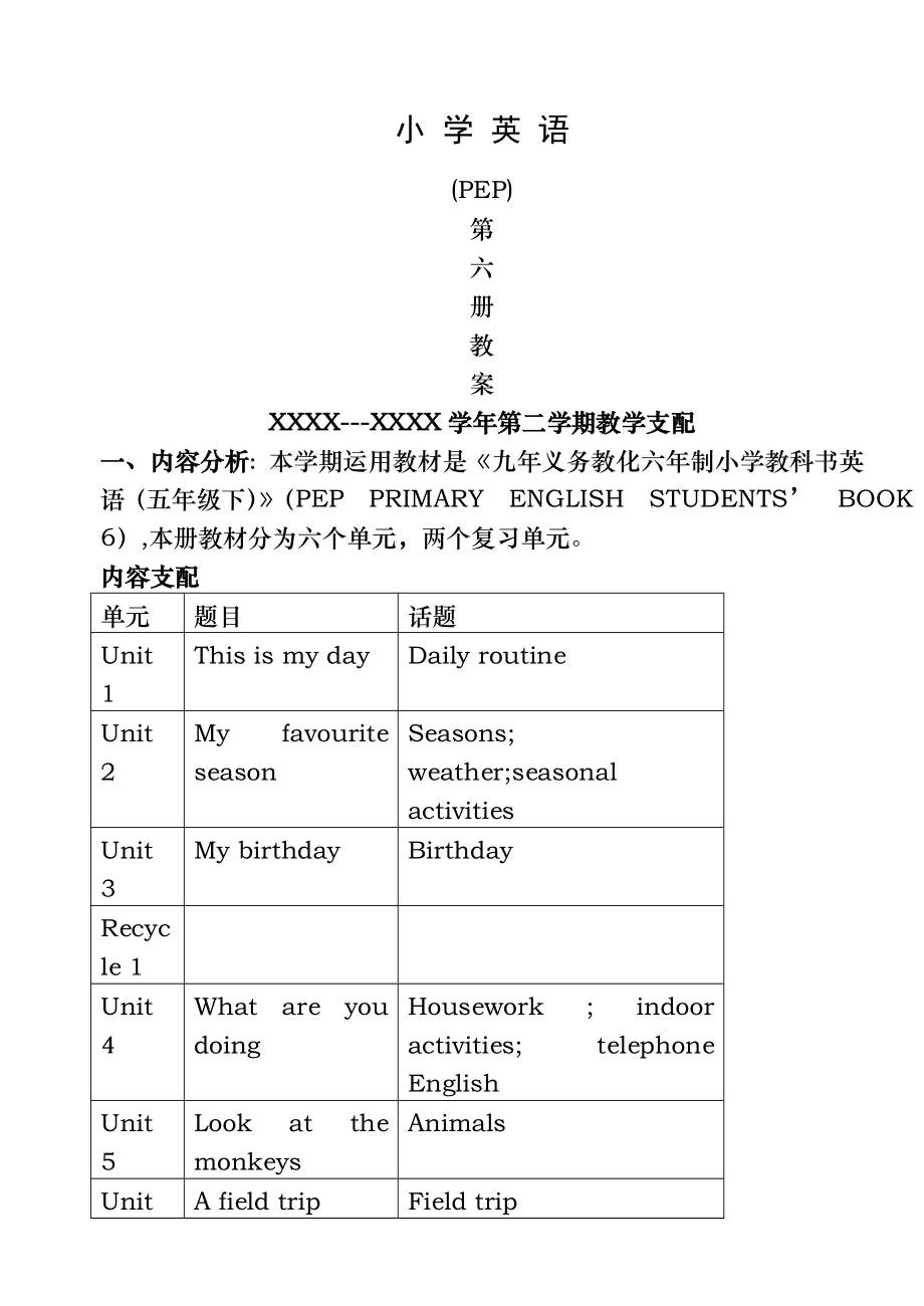 PEP人教版小学五年级下册英语全册教案下载DOC.docx_第1页