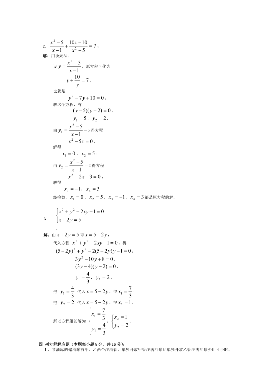 一元二次方程初中数学总复习基础测试答案.docx_第2页