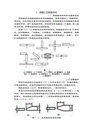 焊接图焊接工艺基础知识3.docx