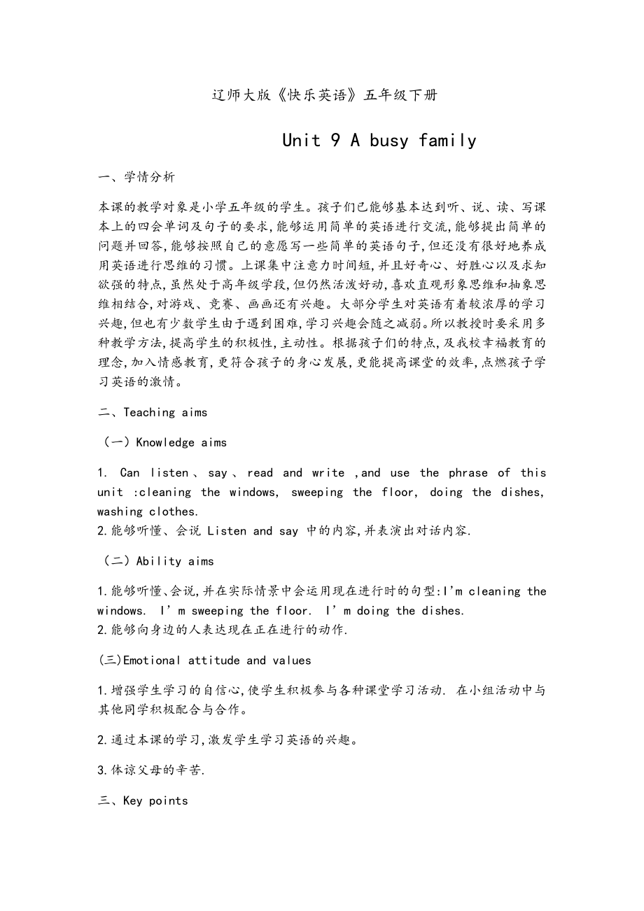 五年级下册英语教案-Unit9 A busy family辽师大版（三起）.docx_第1页