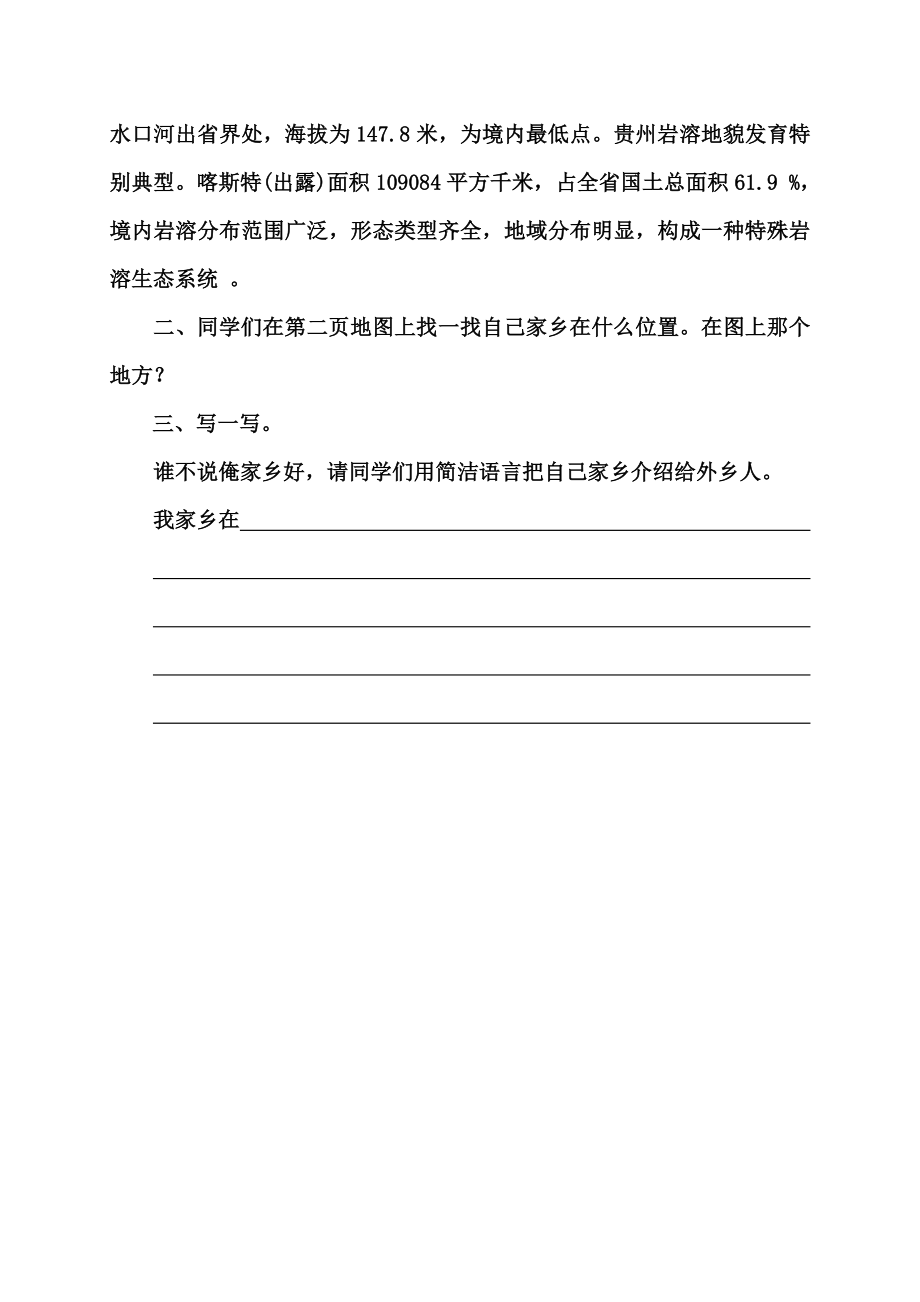 贵州版三年级下册综合实践活动教案.docx_第2页