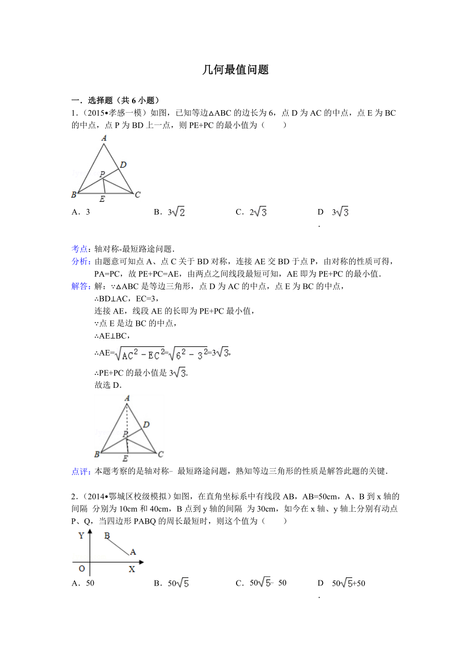 中考几何最值问题含复习资料.docx_第1页