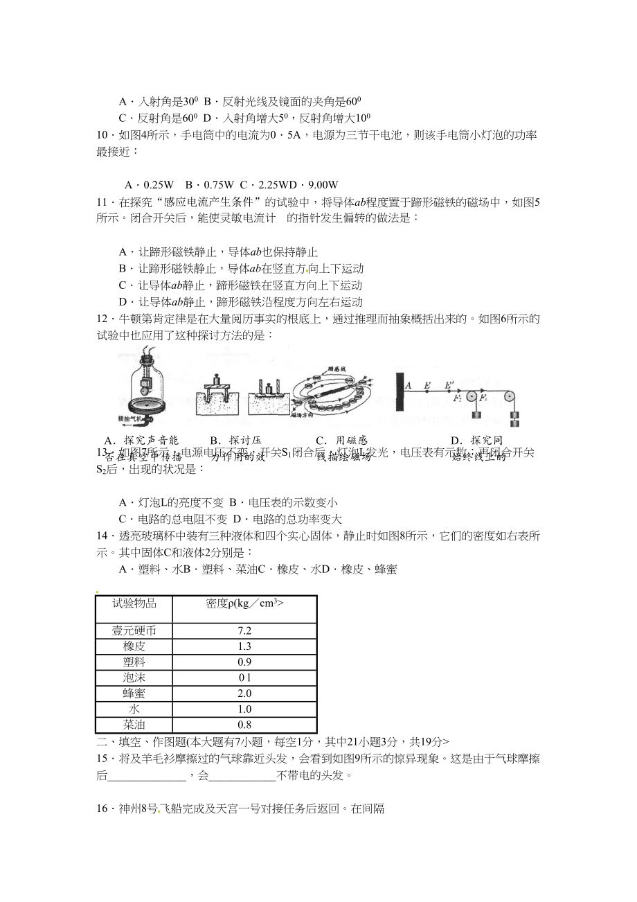 福建省福州市中考物理试卷含答案.docx_第2页