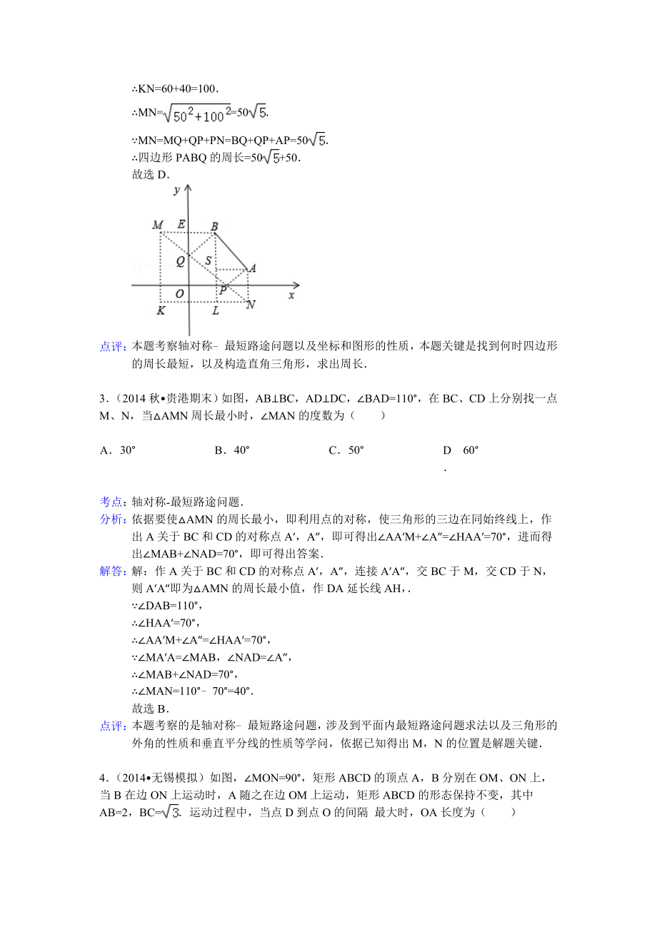 中考几何最值问题含答案.docx_第2页