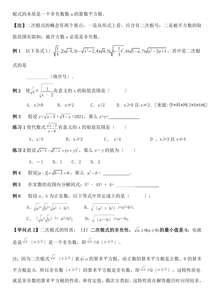 沪科版八年级下册数学辅导讲义.docx_第2页