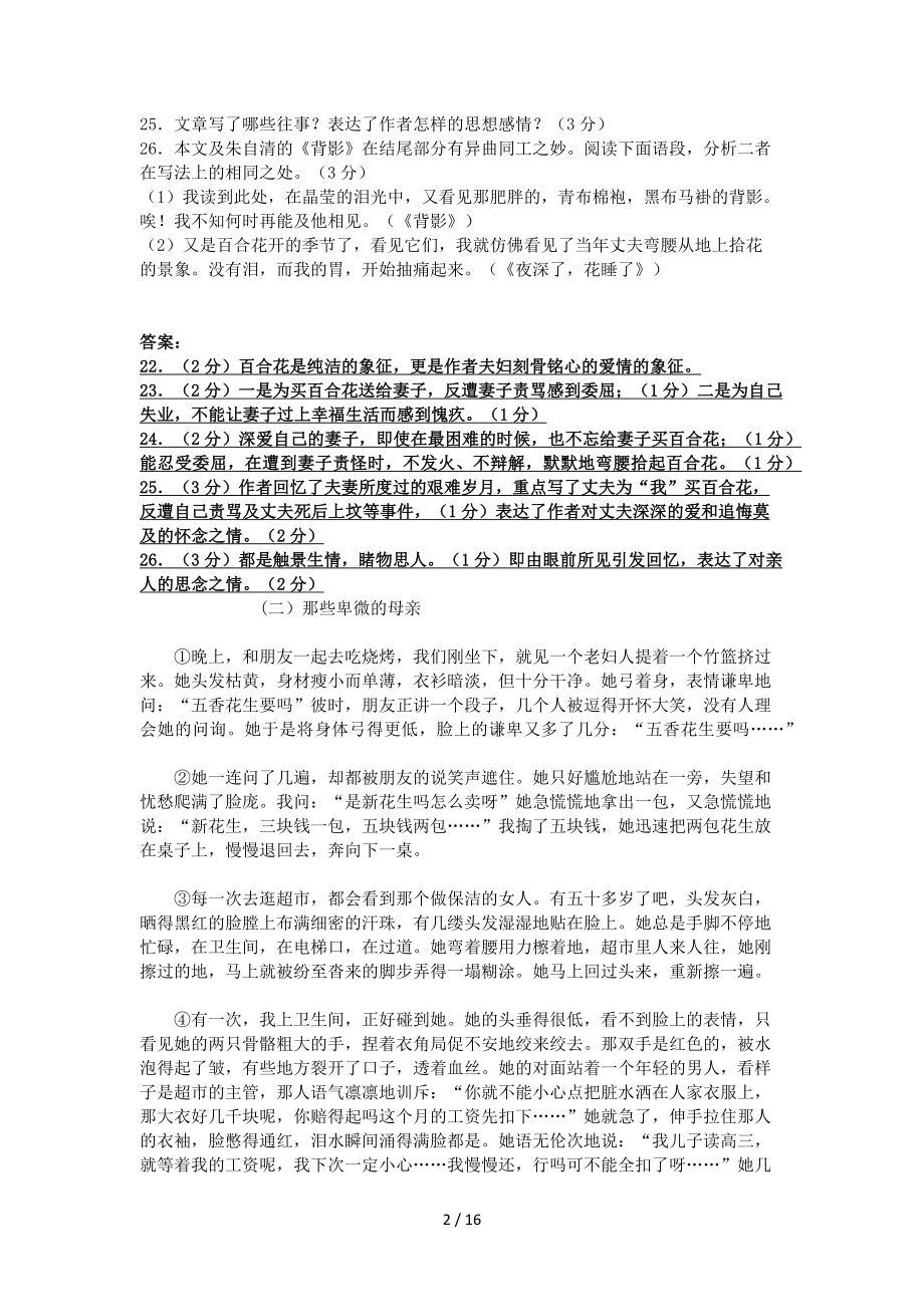 中考语文阅读复习资料.docx_第2页