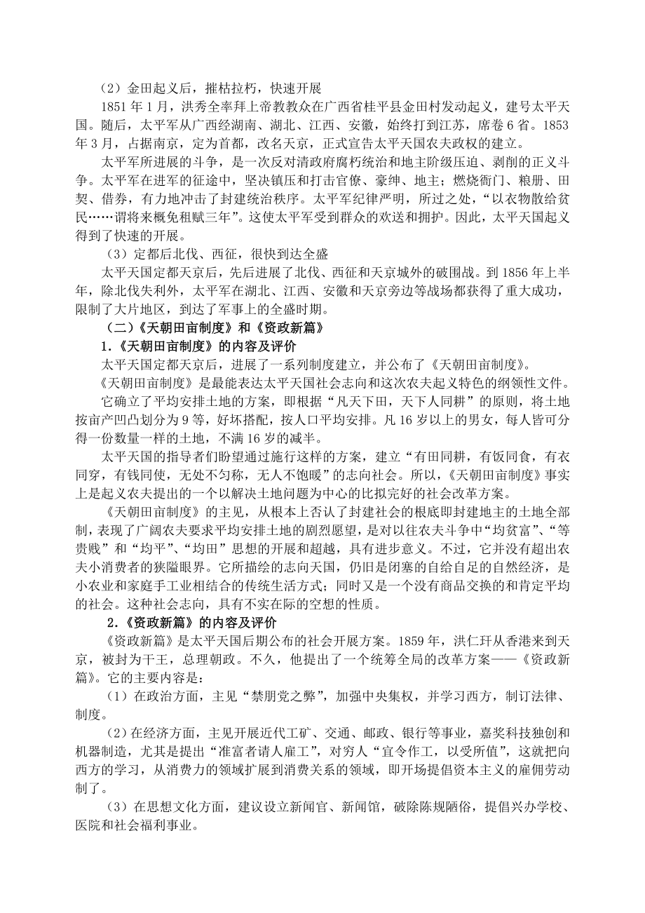 中国近现代史纲要教案第二章.docx_第2页