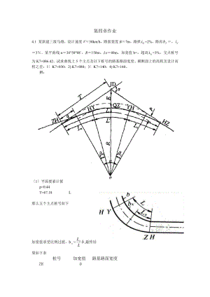 道路勘测设计第四章答案杨少伟第三版.docx