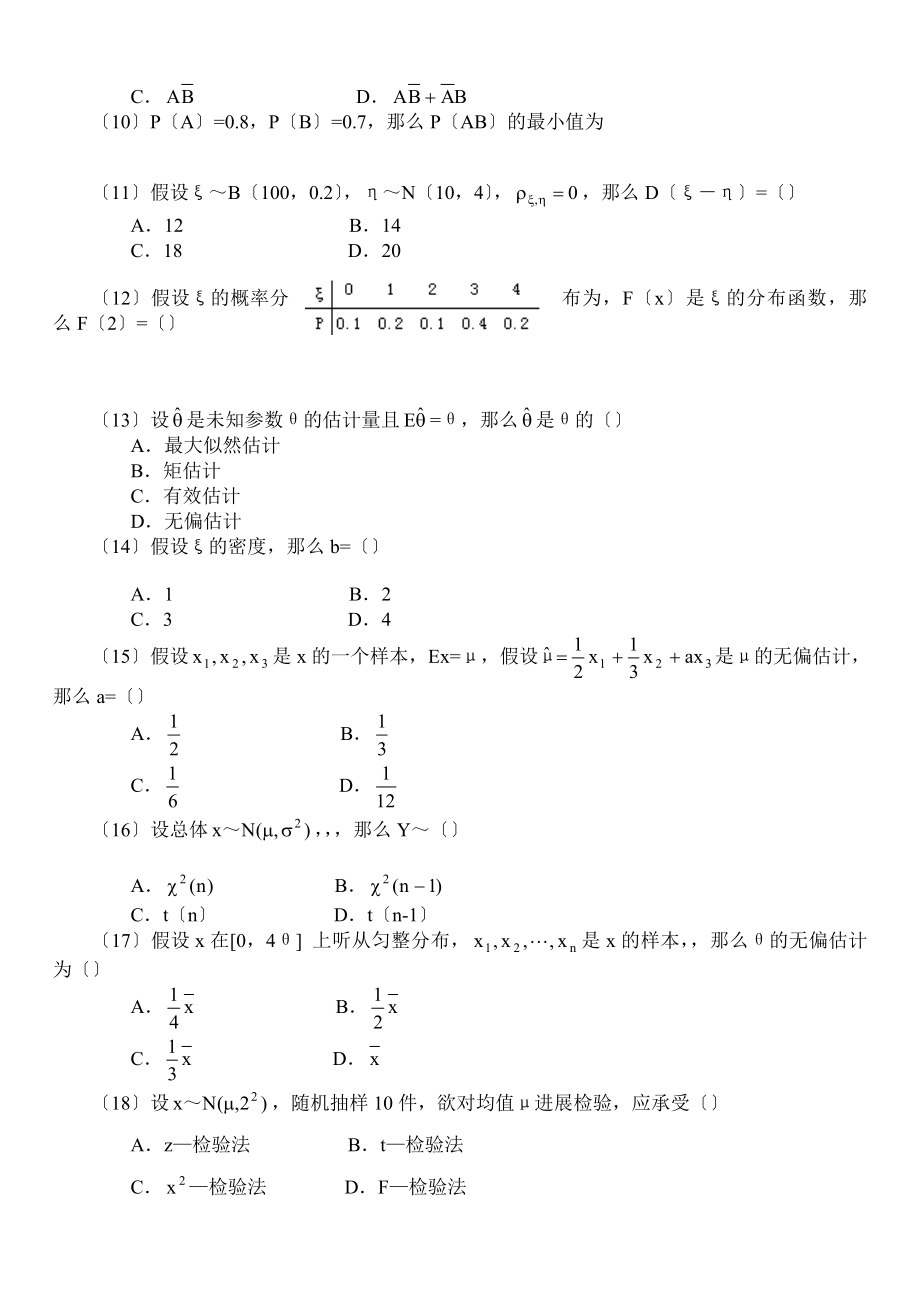 高等教育自学考试搜狐.docx_第2页