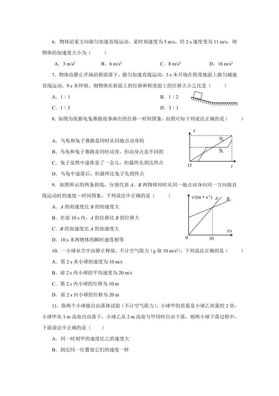 高中物理必修一期中测试题及答案1.docx_第2页