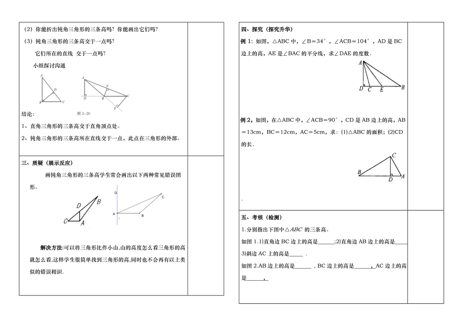 认识三角形三角形的高教案1.docx_第2页
