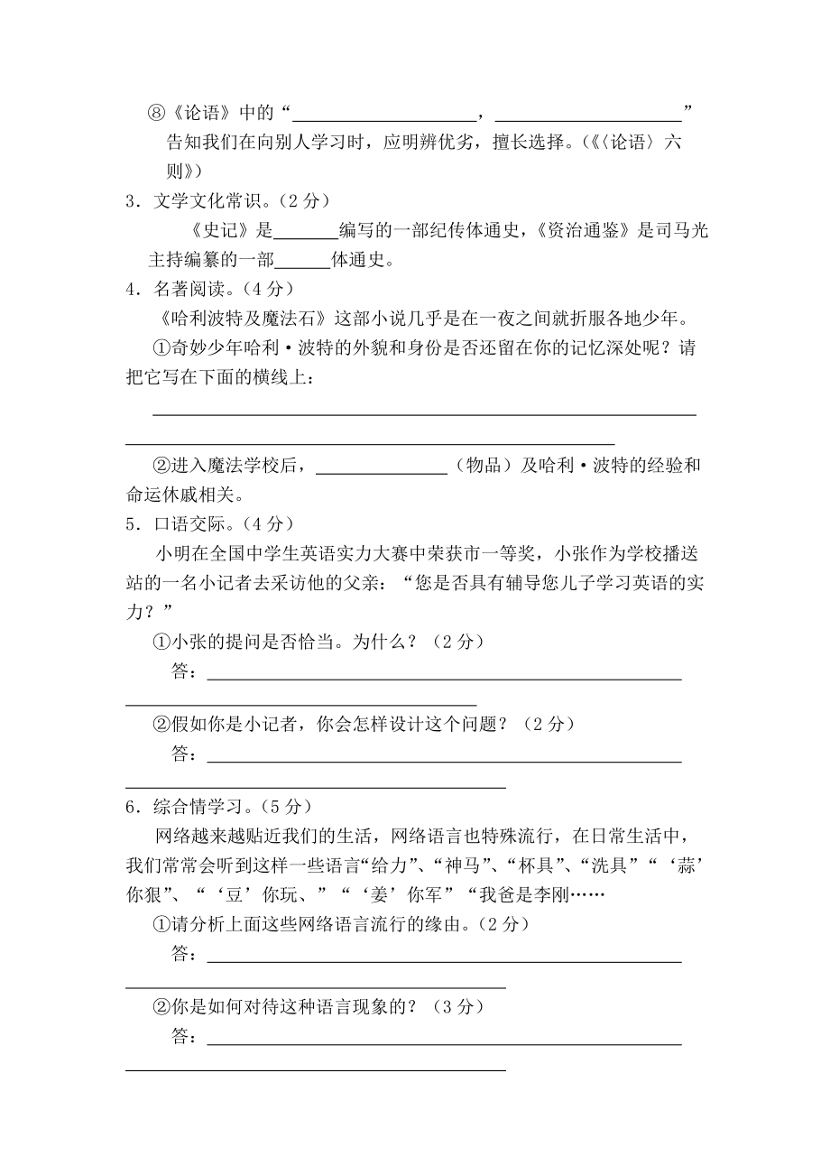 衡阳市中考语文试题及答案.docx_第2页