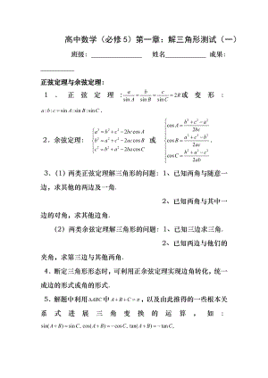 【数学】高二数学第一章解三角形单元测试题及答案(1)(人教版必修5).docx